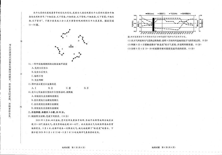 2025河南省青桐鸣联考高二下学期3月月考试题地理PDF版含解析第3页