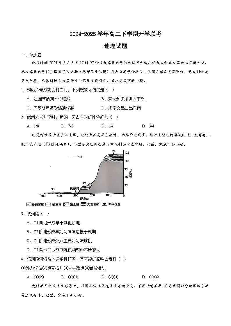 2025开封五县联考高二下学期开学质量检测试题地理含答案第1页