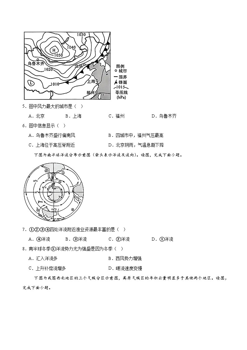 2025开封五县联考高二下学期开学质量检测试题地理含答案第2页
