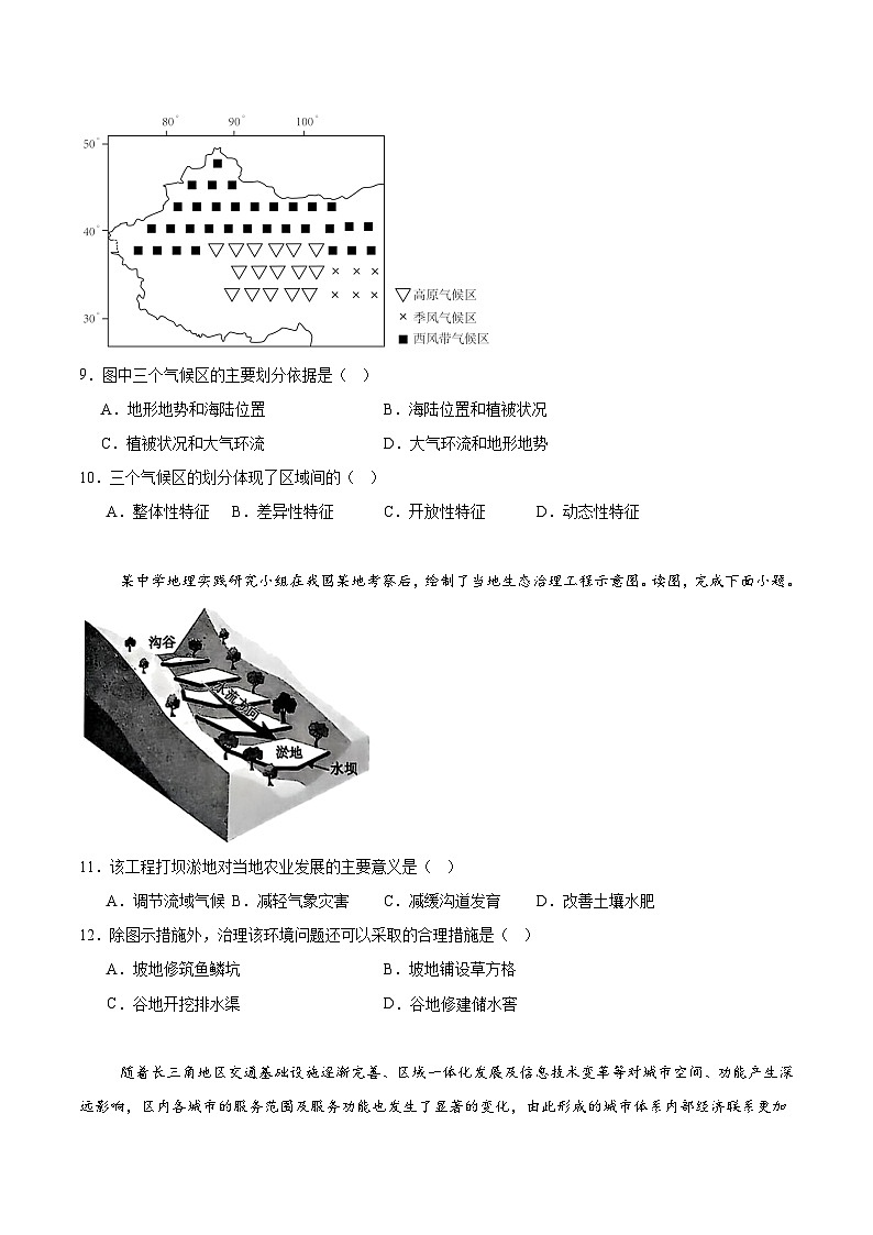 2025开封五县联考高二下学期开学质量检测试题地理含答案第3页