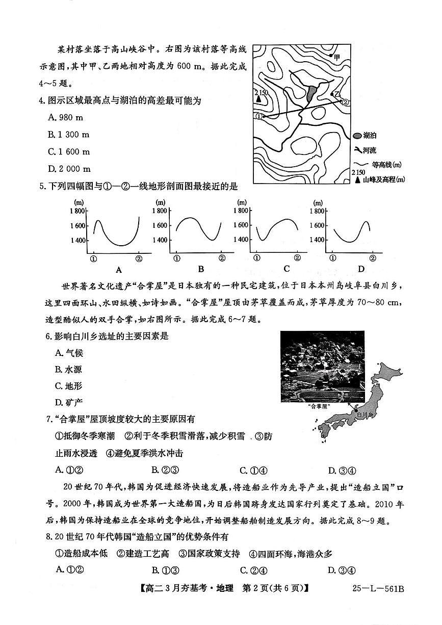 2025保定部分高中高二下学期3月夯基考试题地理PDF版含解析第2页