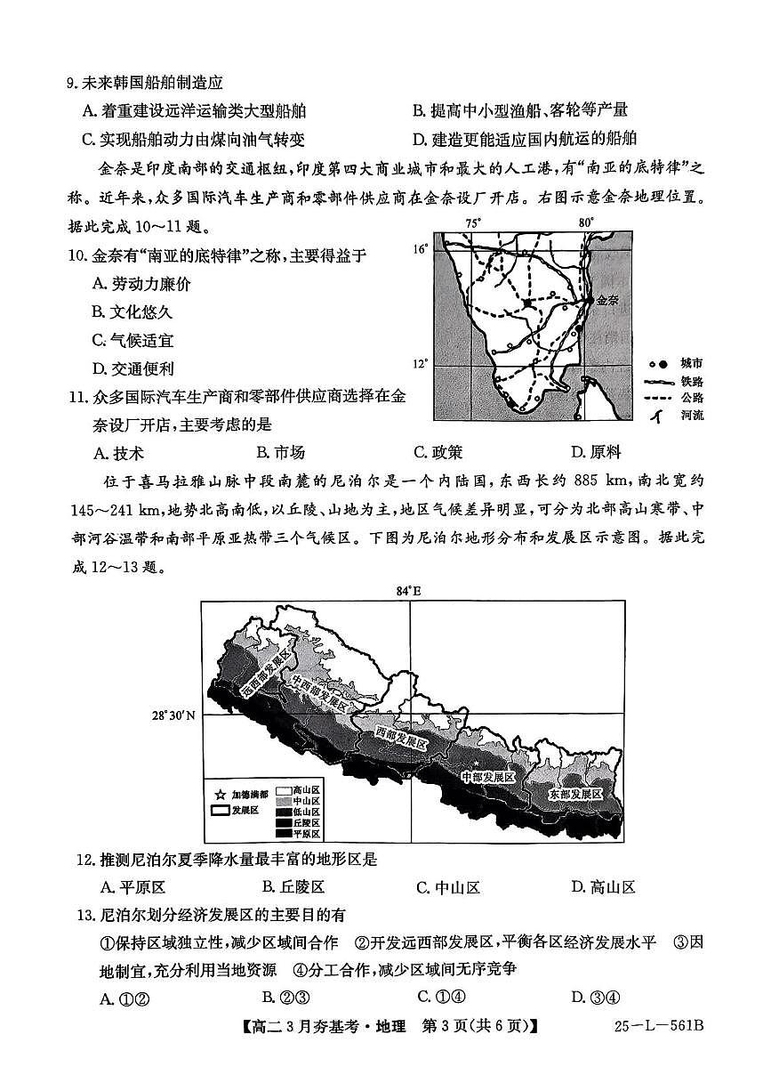 2025保定部分高中高二下学期3月夯基考试题地理PDF版含解析第3页