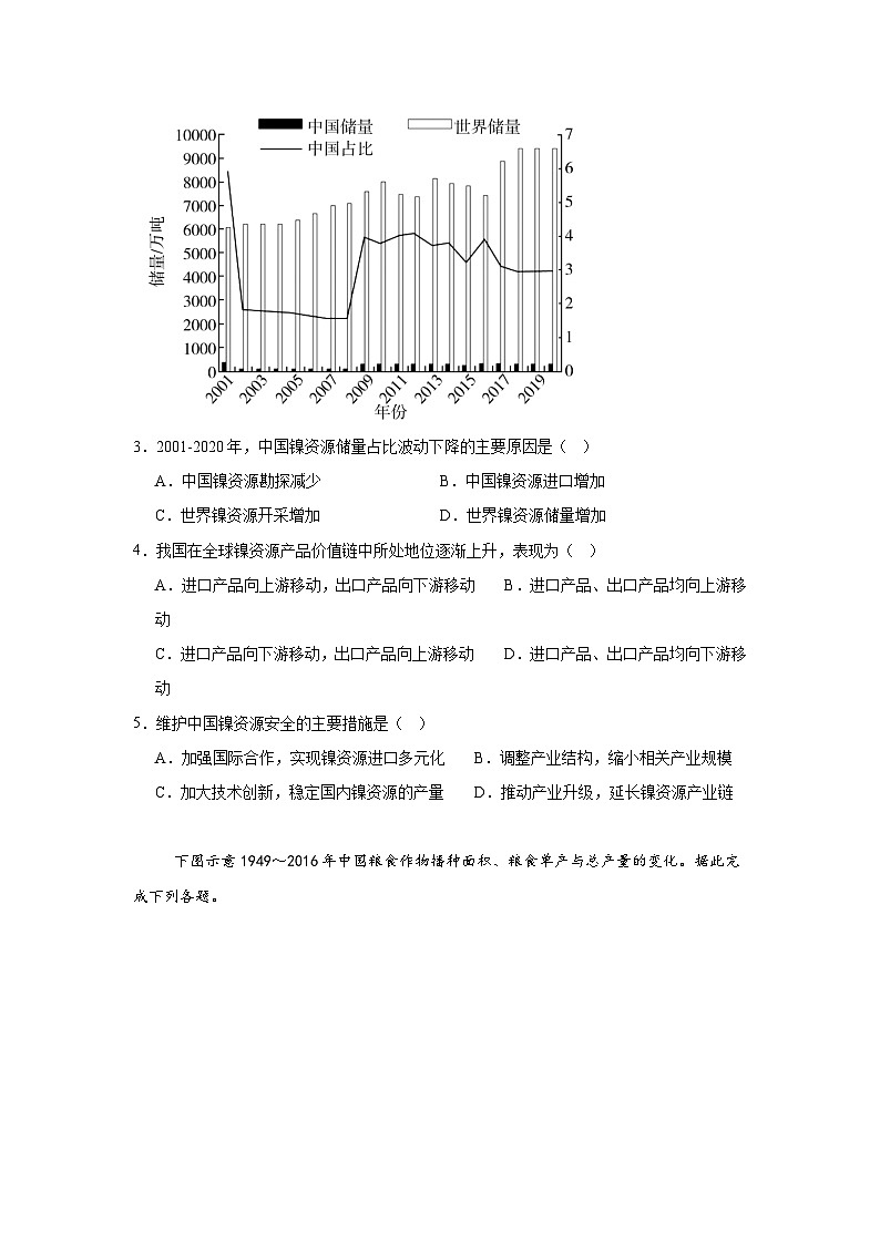 2025邹城二中高二下学期3月月考试题地理含答案第2页