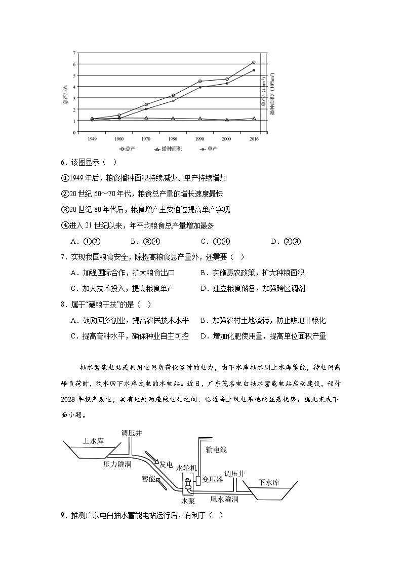 2025邹城二中高二下学期3月月考试题地理含答案第3页