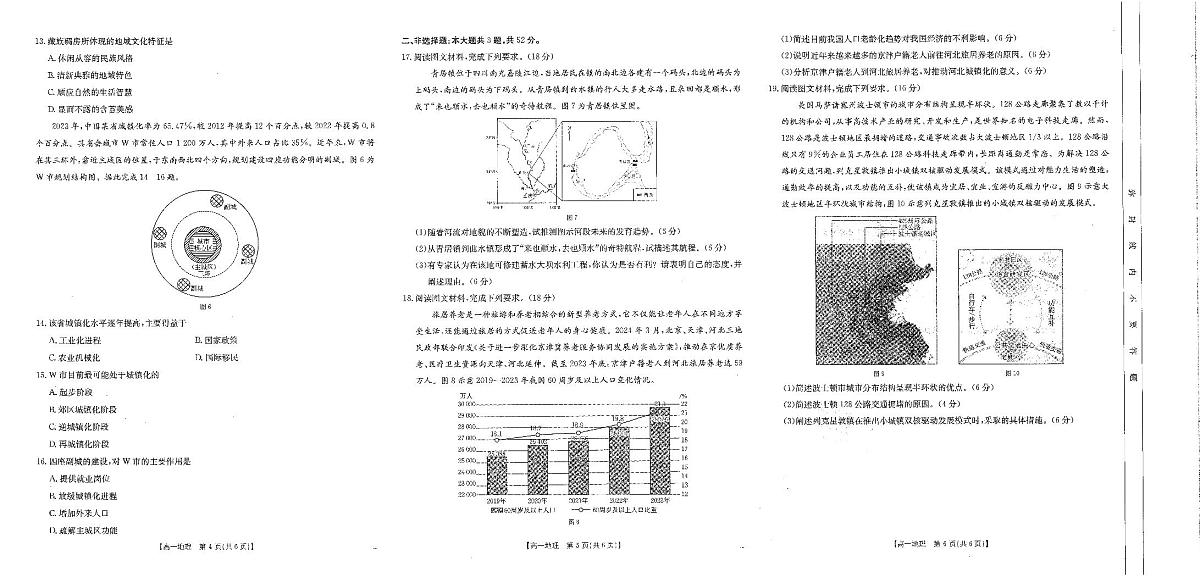2025江西省部分学校高一下学期3月第五次联考试题地理PDF版含解析第2页
