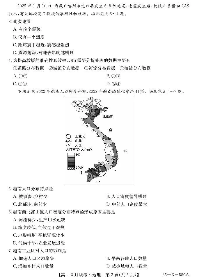 2025安徽省县中联盟高一下学期3月联考试题地理PDF版含解析第2页