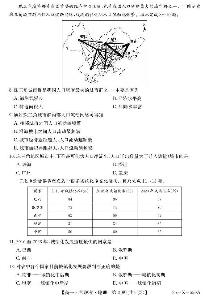 2025安徽省县中联盟高一下学期3月联考试题地理PDF版含解析第3页