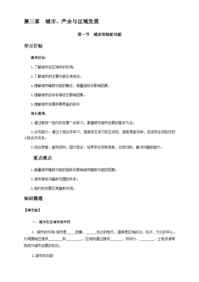 人教版高中地理选择性必修2 3-1学案《城市的辐射功能》第1页
