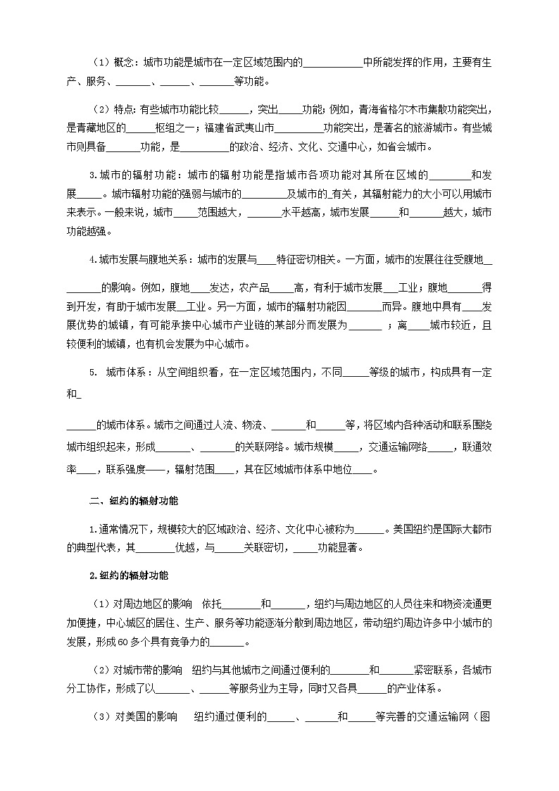 人教版高中地理选择性必修2 3-1学案《城市的辐射功能》第2页