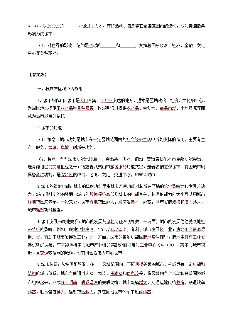 人教版高中地理选择性必修2 3-1学案《城市的辐射功能》第3页