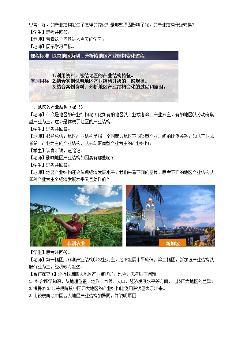 人教版高中地理选择性必修2 3-2教案《地区产业结构变化》第2页