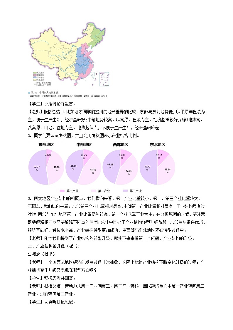 人教版高中地理选择性必修2 3-2教案《地区产业结构变化》第3页