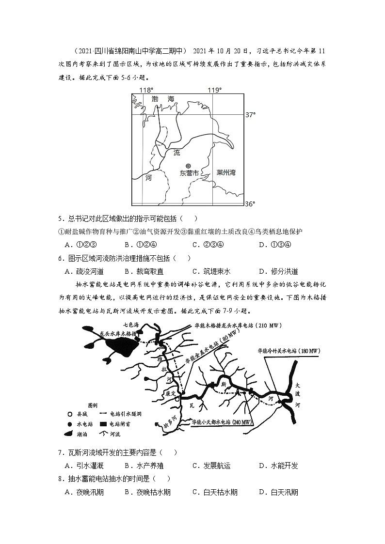 人教版高中地理选择性必修2 4-1【核心练习】《流域内协调发展》（原卷版）第2页