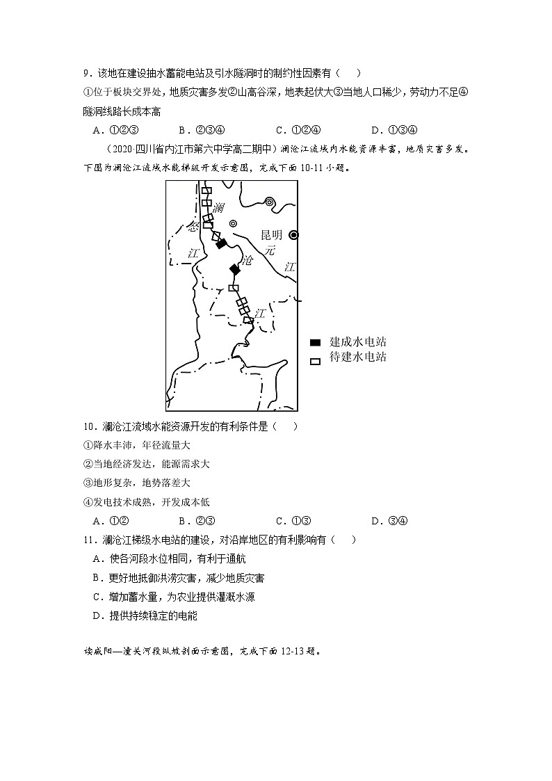 人教版高中地理选择性必修2 4-1【核心练习】《流域内协调发展》（原卷版）第3页