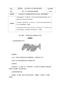 高中地理人教版 (2019)选择性必修2 区域发展流域内协调发展课时训练