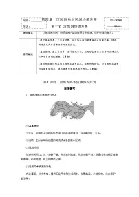 高中地理人教版 (2019)选择性必修2 区域发展流域内协调发展课时训练