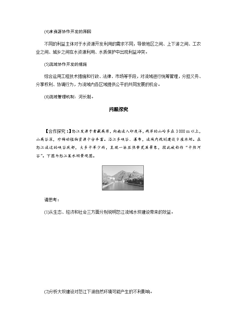 人教版高中地理选择性必修2 4-1【学练案】《流域内协调发展》第2页