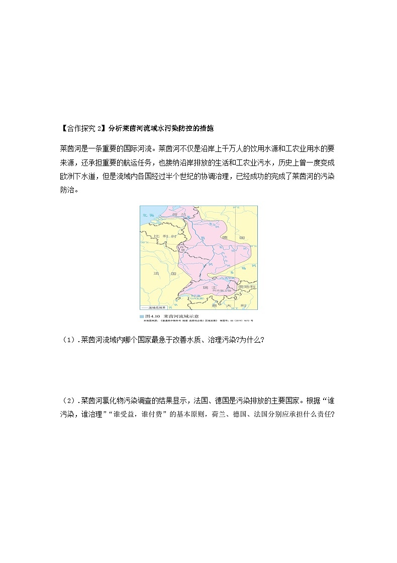 人教版高中地理选择性必修2 4-1【学练案】《流域内协调发展》第3页