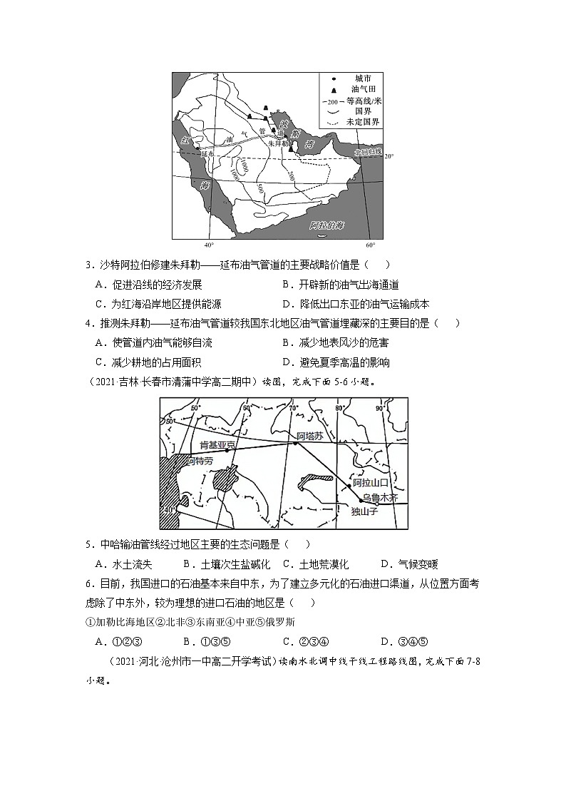 人教版高中地理选择性必修2 4-2《资源跨区域调配》（原卷版）第2页