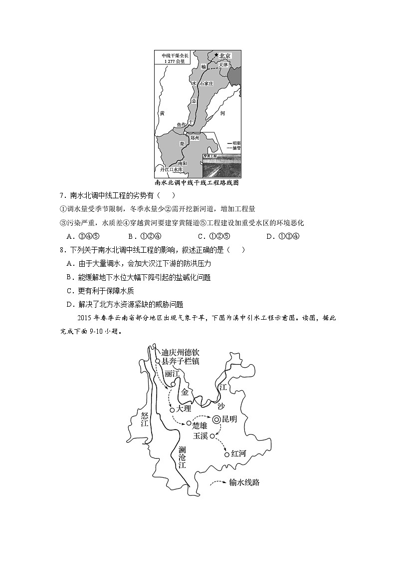 人教版高中地理选择性必修2 4-2《资源跨区域调配》（原卷版）第3页