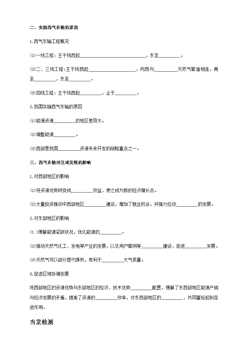 人教版高中地理选择性必修2 4-2学案《资源跨区域调配》第2页