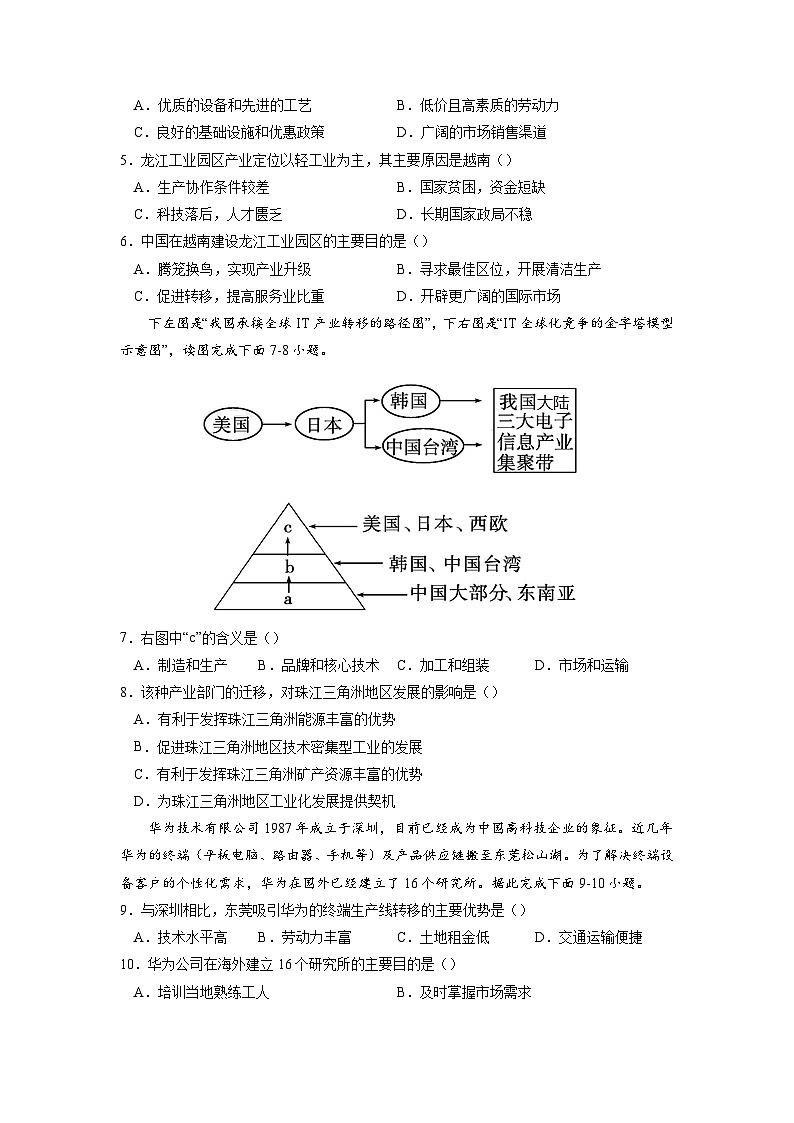 人教版高中地理选择性必修2 4-3【核心练习】《产业转移》（原卷版）第2页