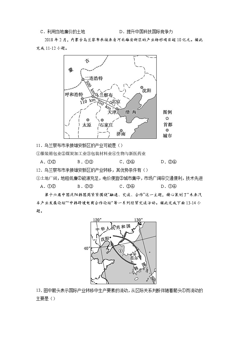 人教版高中地理选择性必修2 4-3【核心练习】《产业转移》（原卷版）第3页