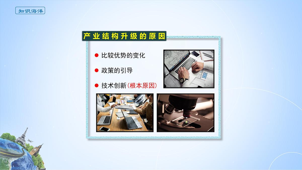 人教版高中地理选择性必修2 3-2课件《地区产业结构变化》第5页