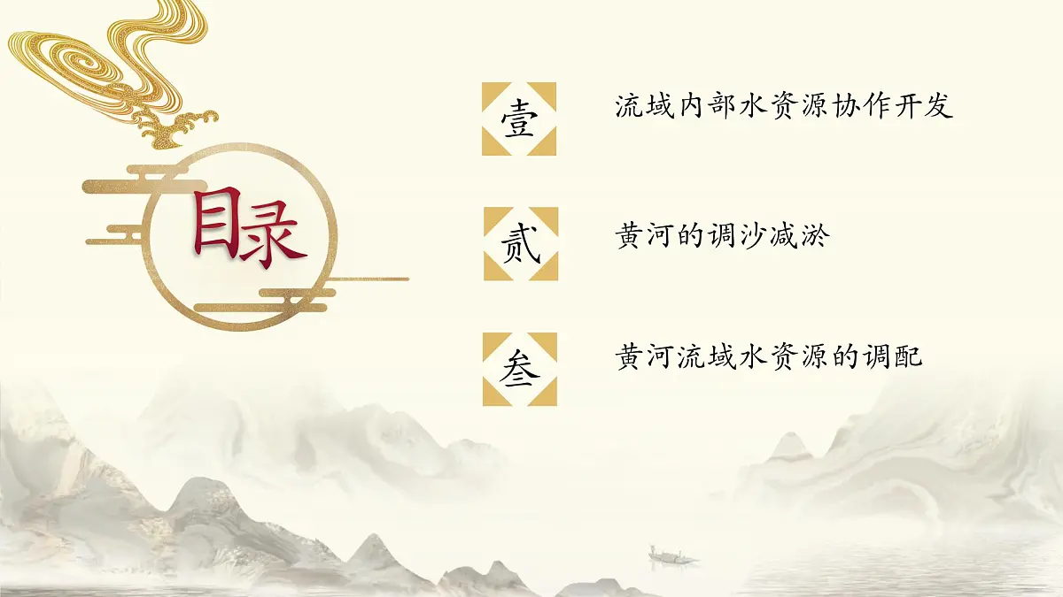 人教版高中地理选择性必修2 4-1课件《流域内协调发展》第2页