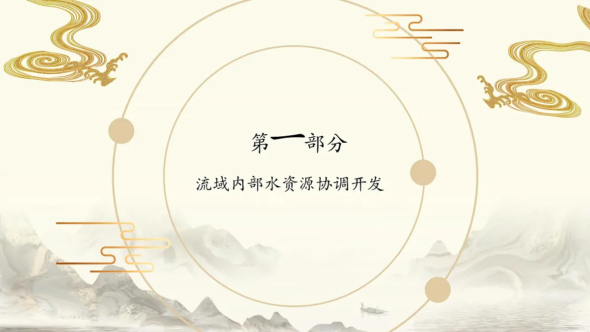 人教版高中地理选择性必修2 4-1课件《流域内协调发展》第3页