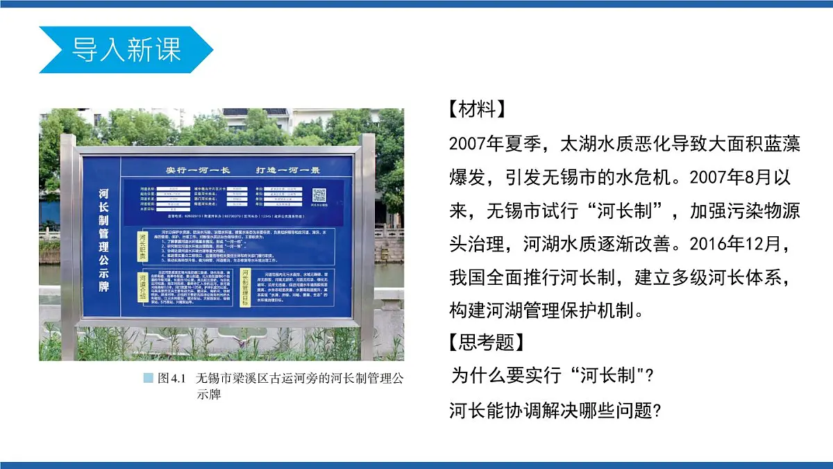 人教版高中地理选择性必修2 4-1课件《流域内协调发展》（第1课时）第2页