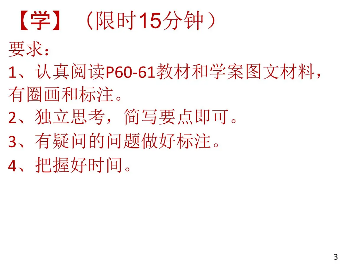人教版高中地理选择性必修2 4-1课件《流域内协调发展》第一课时第3页