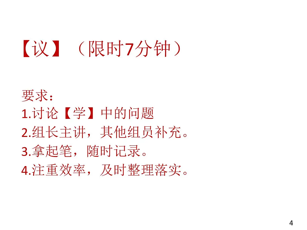 人教版高中地理选择性必修2 4-1课件《流域内协调发展》第一课时第4页
