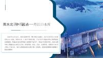 人教版 (2019)选择性必修2 区域发展资源跨区域调配课文内容ppt课件