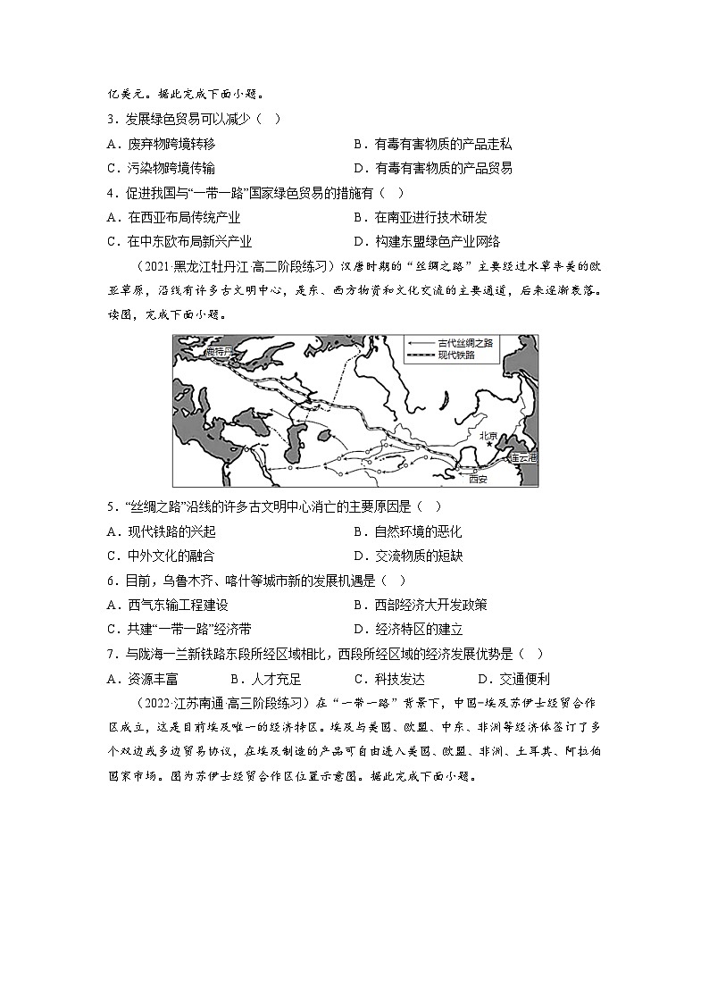 人教版高中地理选择性必修2 4-4国际合作-课后培优分级练（原卷版）第3页