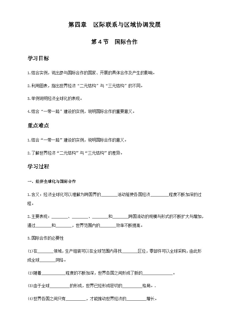 人教版高中地理选择性必修2 4-4学案《国际合作》第1页