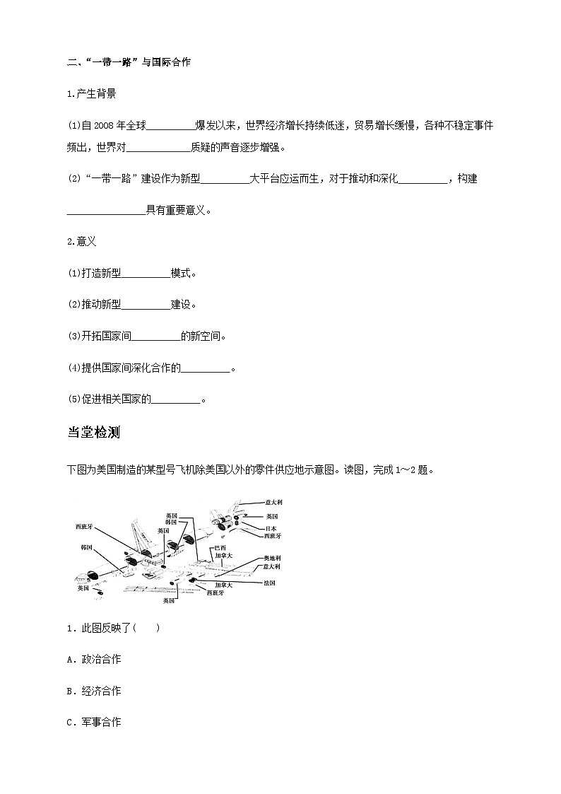 人教版高中地理选择性必修2 4-4学案《国际合作》第2页