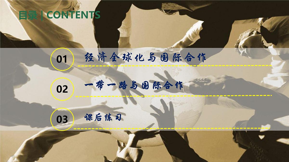 人教版高中地理选择性必修2 4-4国际合作（课件）第6页