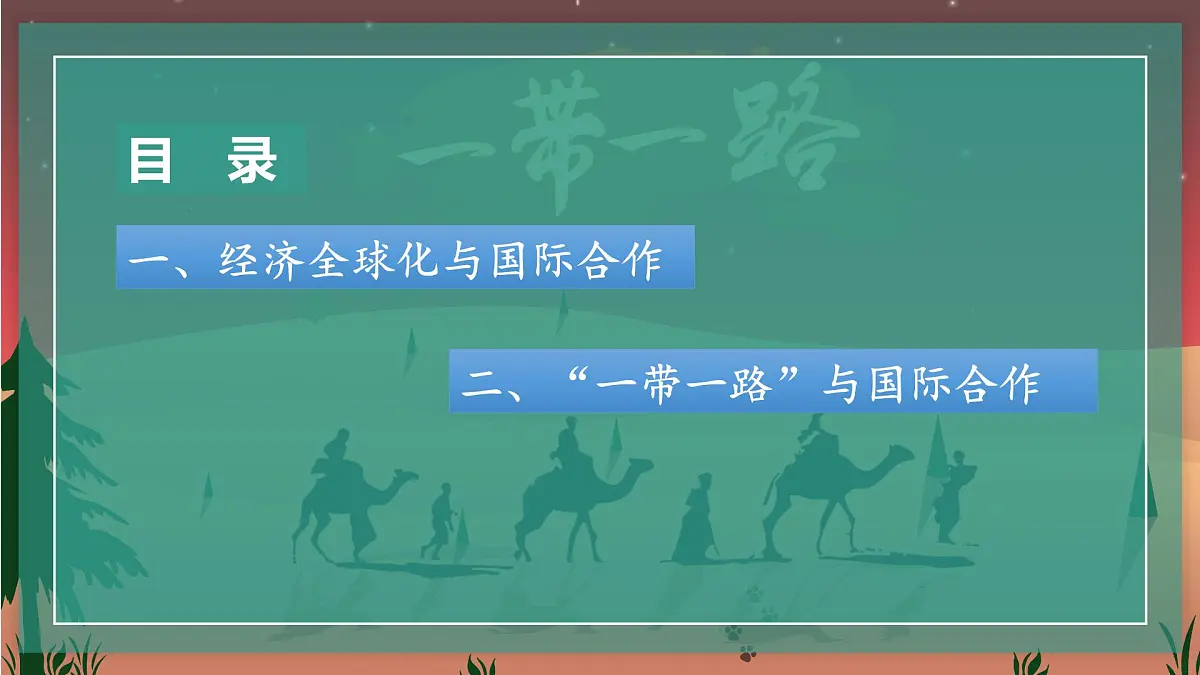 人教版高中地理选择性必修2 4-4课件《国际合作》第3页