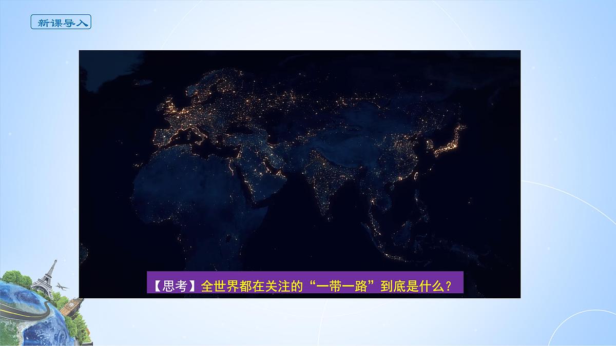 人教版高中地理选择性必修2 4-4课件《国际合作》第2页