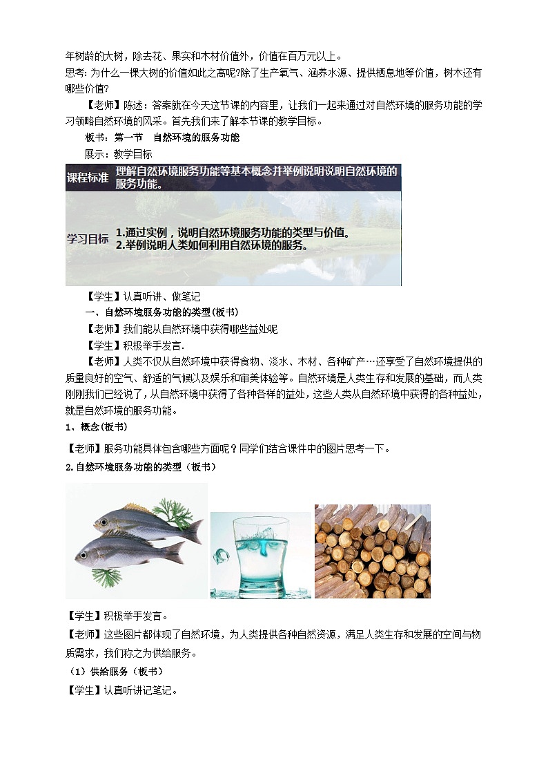 人教版高中地理选择性必修3 1-1教案《自然环境的服务功能》第2页