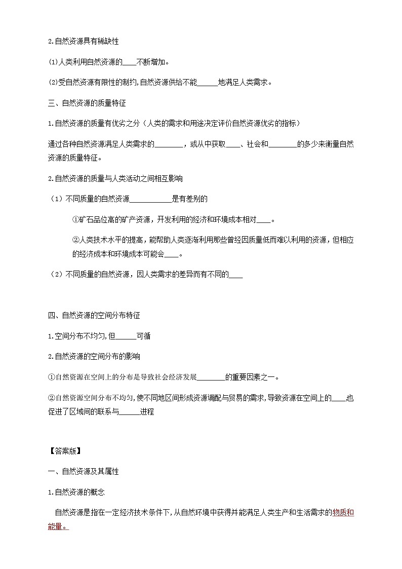 人教版高中地理选择性必修3 1-2学案《自然资源及其利用》第3页