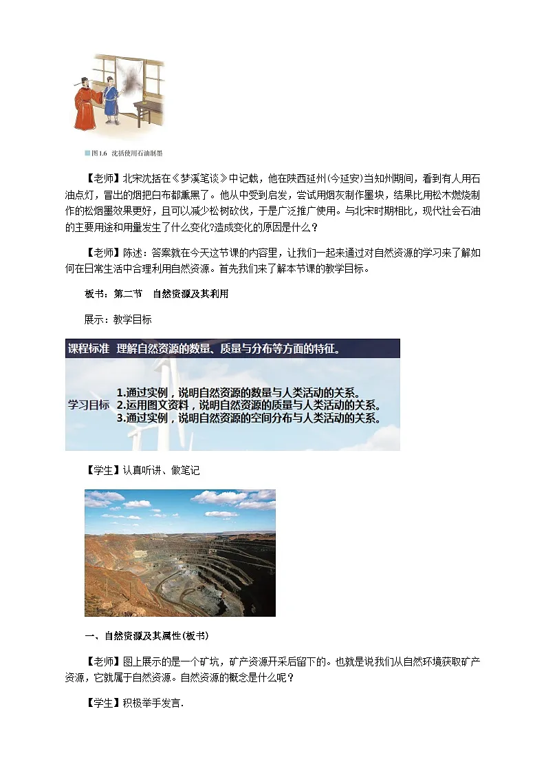 人教版高中地理选择性必修3 1-2教案《自然资源及其利用》第2页