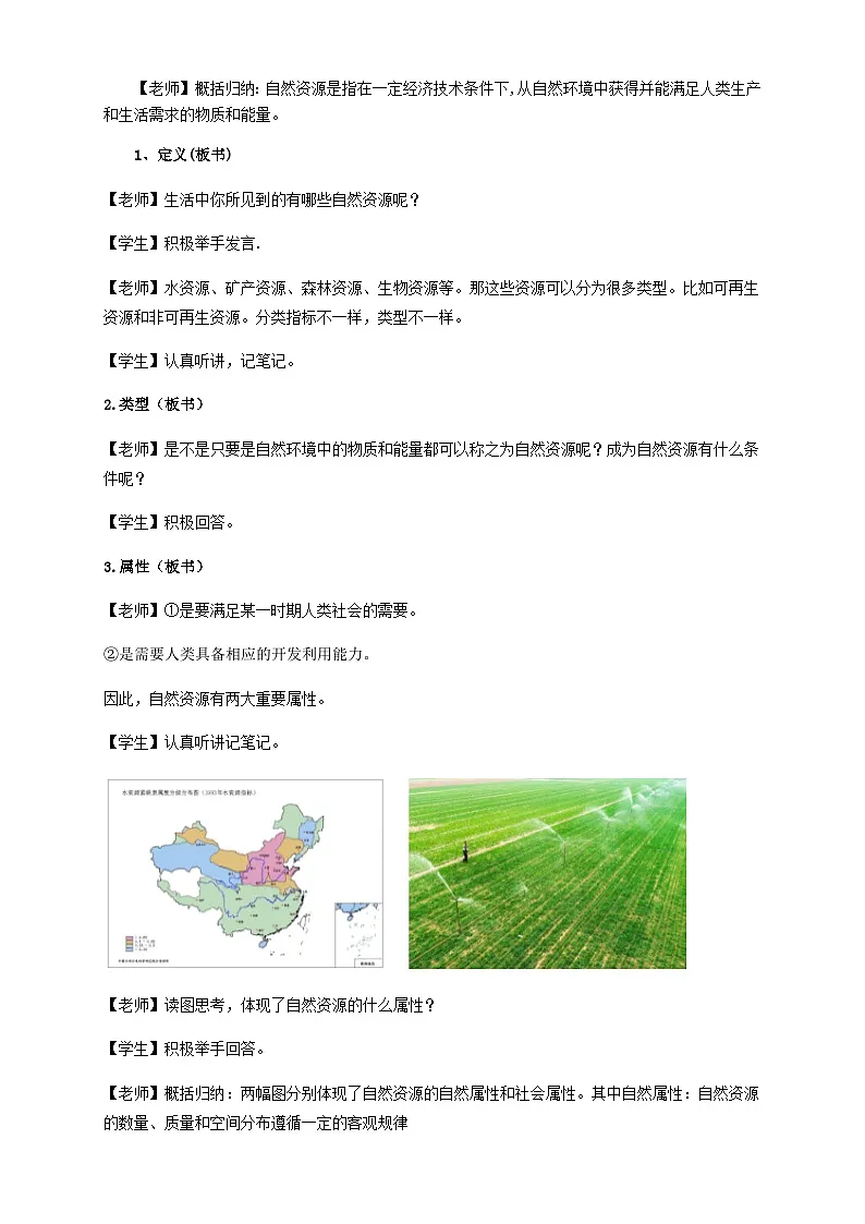 人教版高中地理选择性必修3 1-2教案《自然资源及其利用》第3页