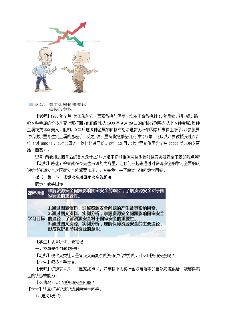 人教版高中地理选择性必修3 2-1教案《资源安全对国家安全的影响》第2页