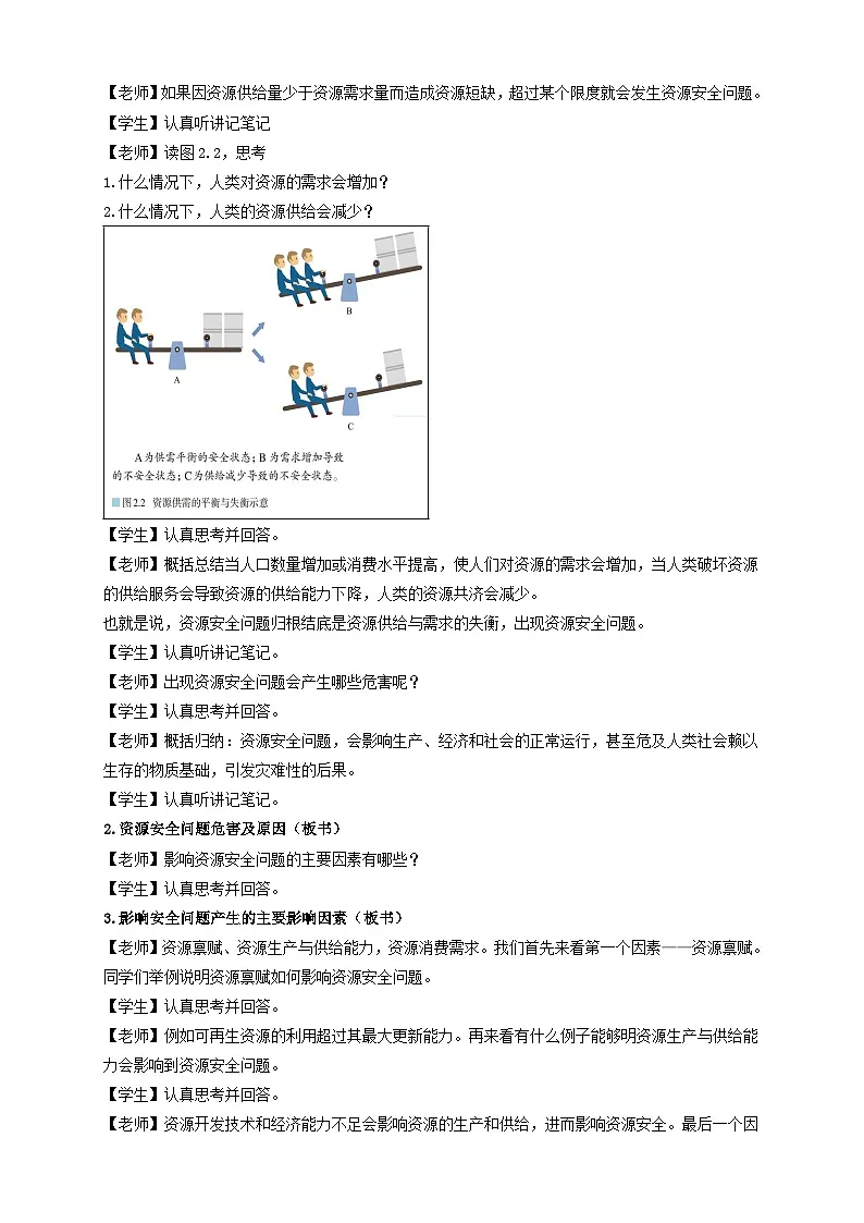 人教版高中地理选择性必修3 2-1教案《资源安全对国家安全的影响》第3页