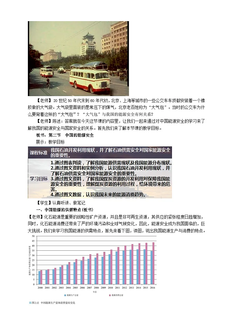 人教版高中地理选择性必修3 2-1教案《中国的能源安全》第2页