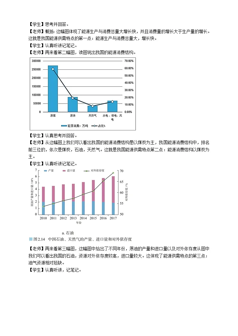 人教版高中地理选择性必修3 2-1教案《中国的能源安全》第3页