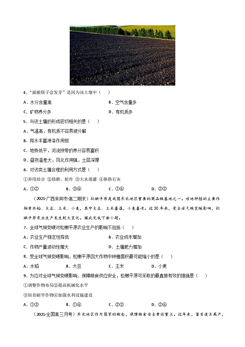 人教版高中地理选择性必修3 2-1【重点练】《中国的耕地资源与粮食安全》原卷版第2页
