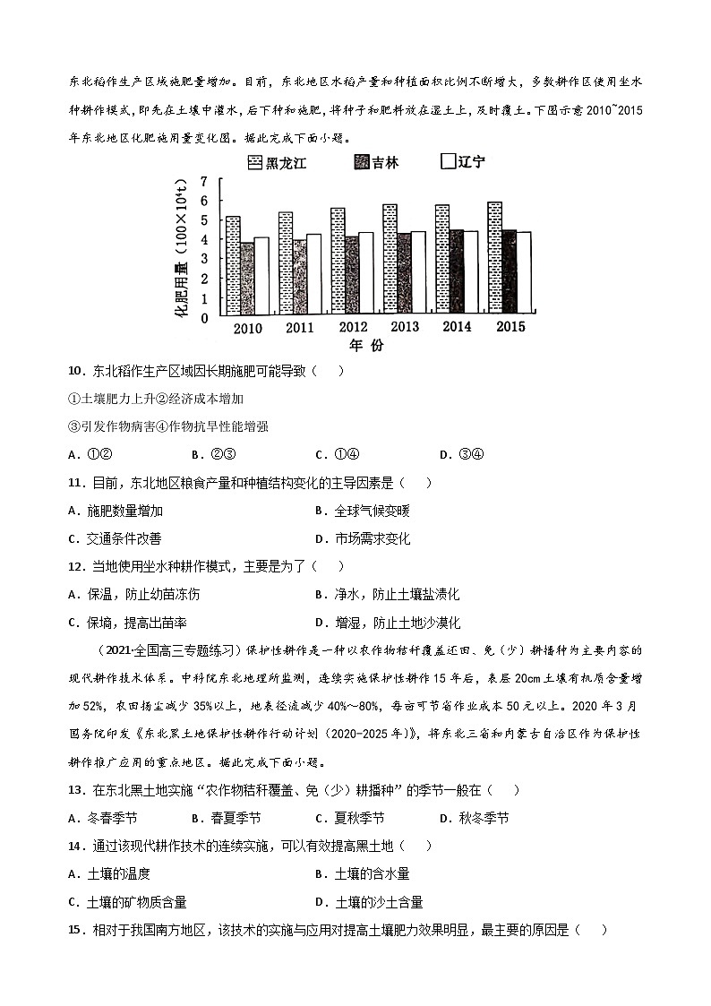 人教版高中地理选择性必修3 2-1【重点练】《中国的耕地资源与粮食安全》原卷版第3页